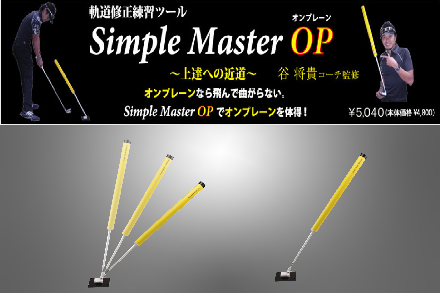 Simple Master