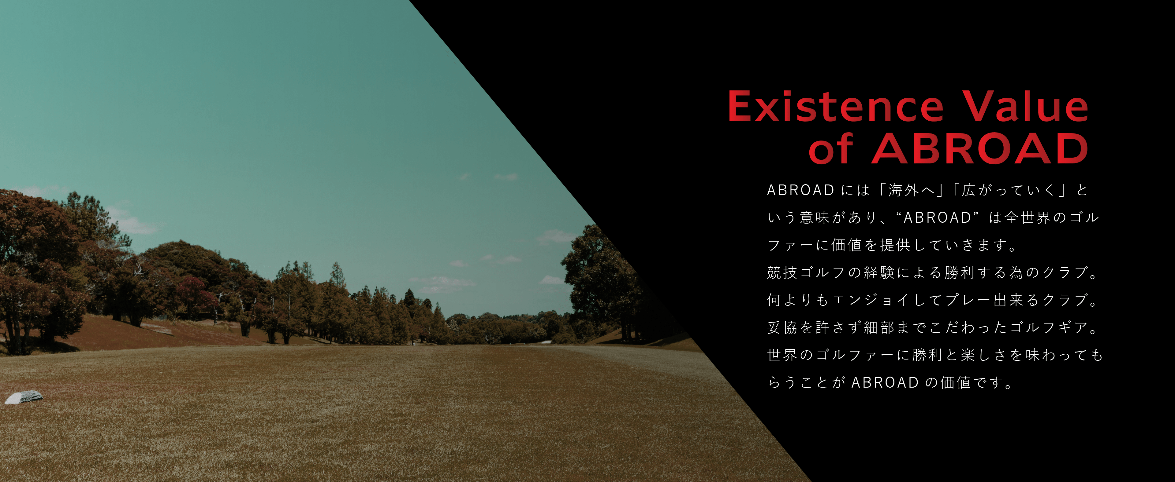 ABROAD GOLF アブロードゴルフ